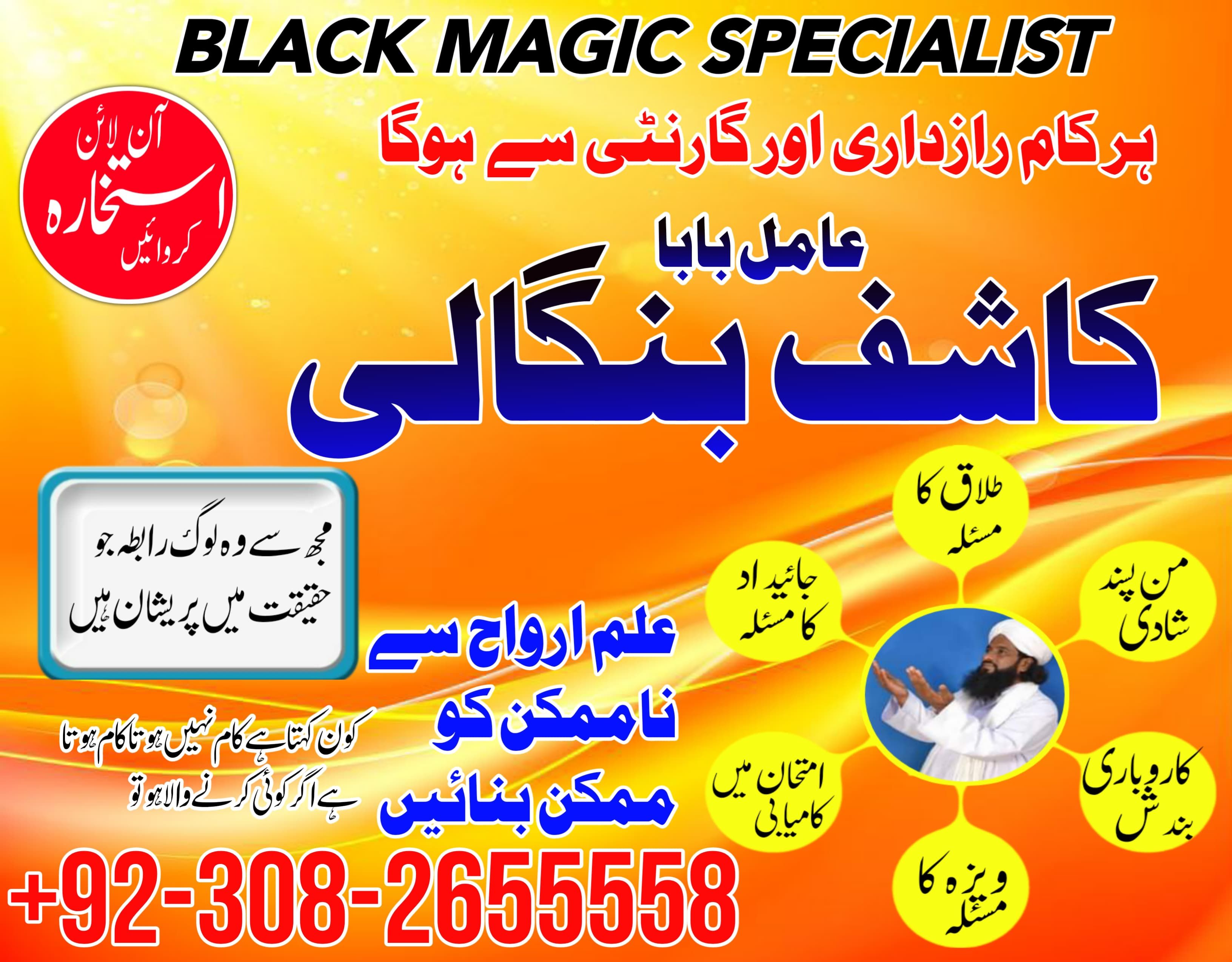 amil baba iraq amil baba kala jadu expert in islamabad lahore karachi pakistan uk usa oman japan