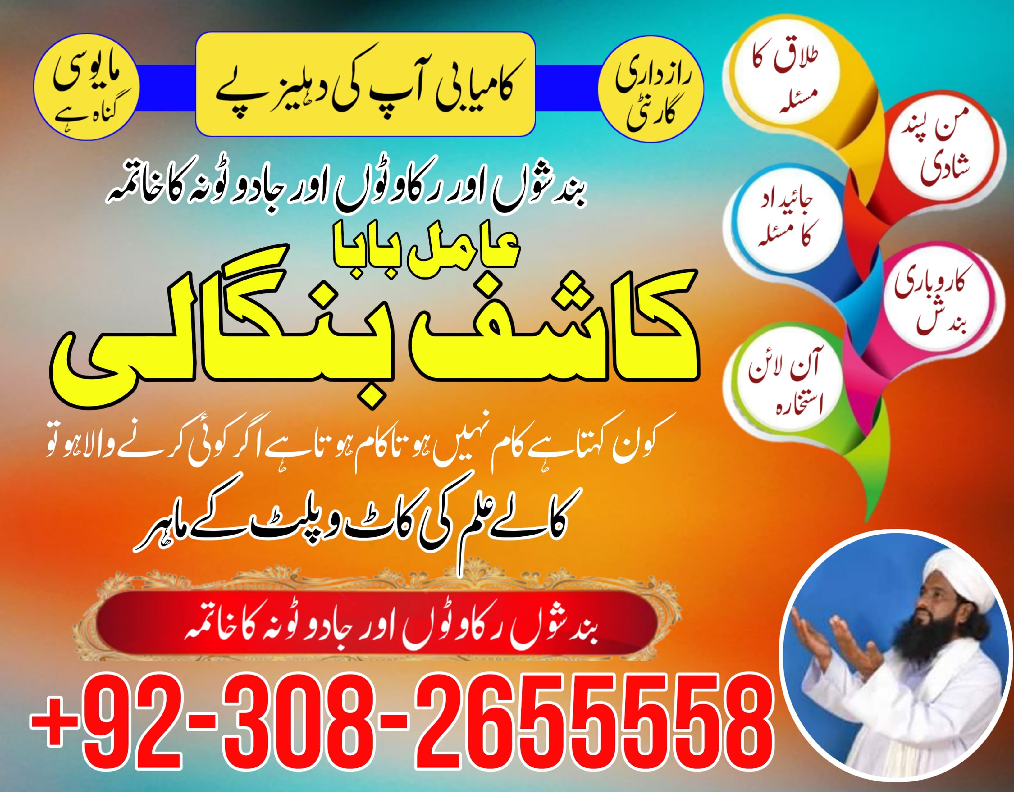 amil baba iraq amil baba kala jadu expert in islamabad lahore karachi pakistan uk usa oman japan