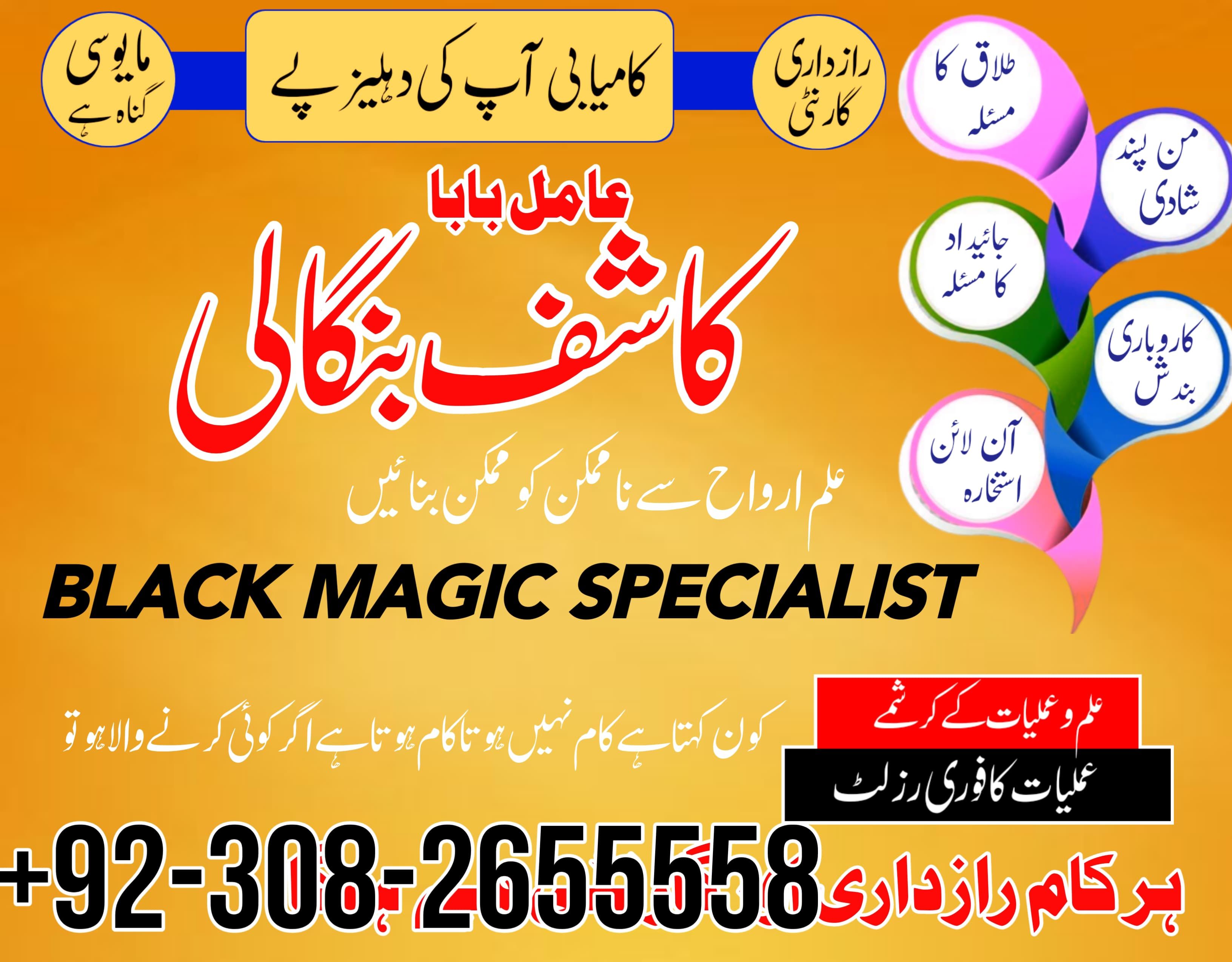 amil baba iraq amil baba kala jadu expert in islamabad lahore karachi pakistan uk usa oman japan