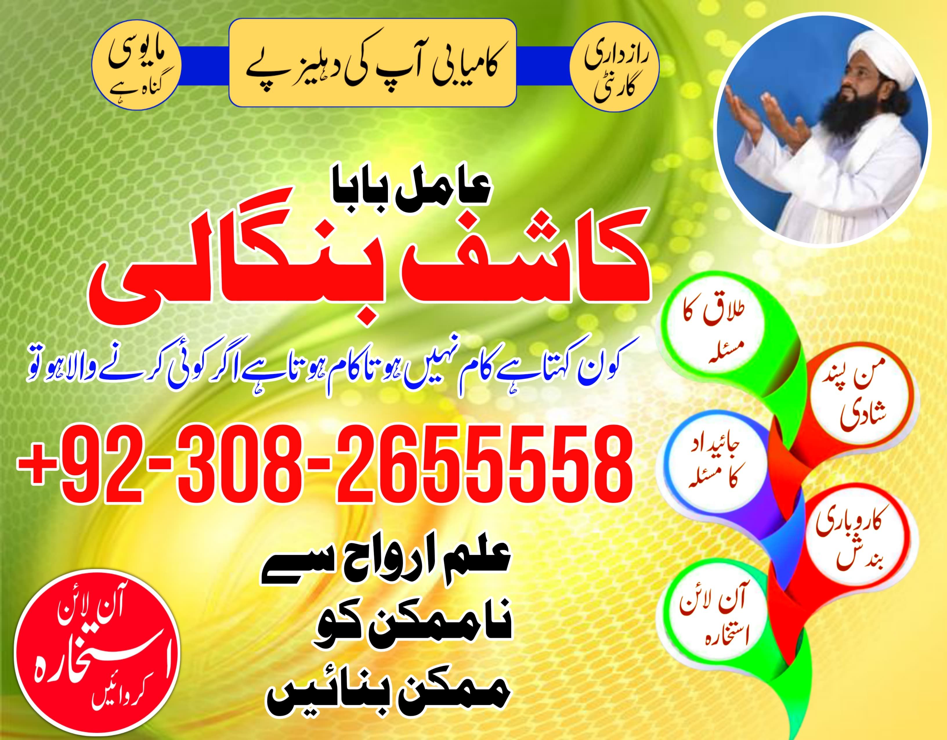 amil baba iraq amil baba kala jadu expert in islamabad lahore karachi pakistan uk usa oman japan