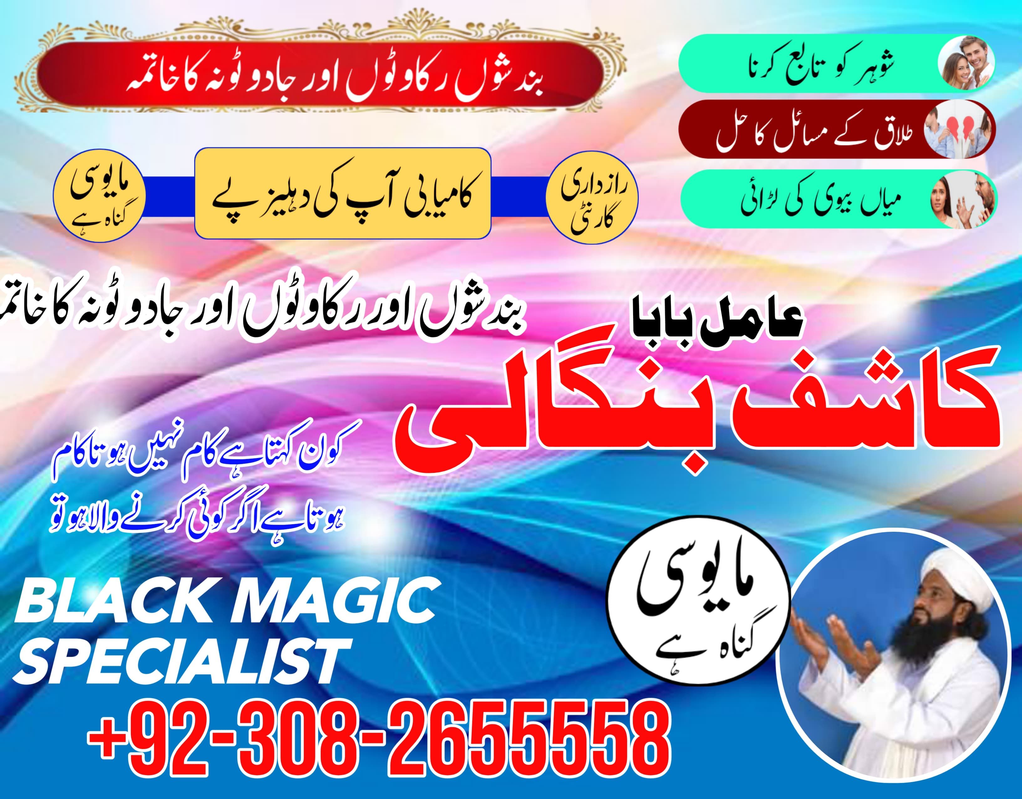 amil baba iraq amil baba kala jadu expert in islamabad lahore karachi pakistan uk usa oman japan