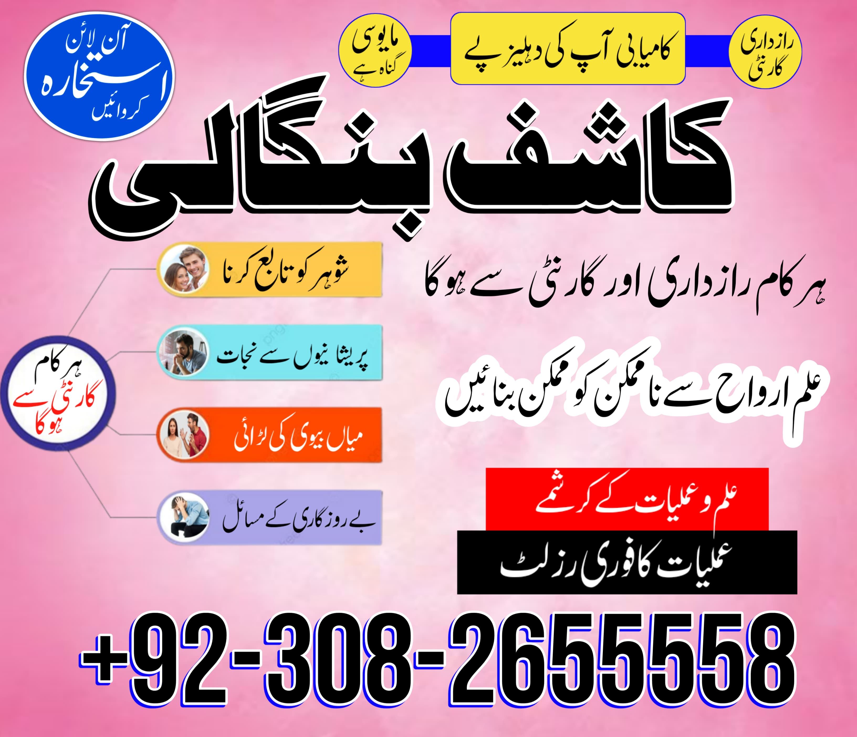 amil baba iraq amil baba kala jadu expert in islamabad lahore karachi pakistan uk usa oman japan