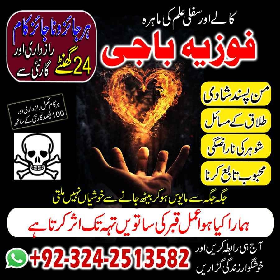 amil baba in lahore 03242513582 Amil baba in karachi kala jadu  sifli ialm 