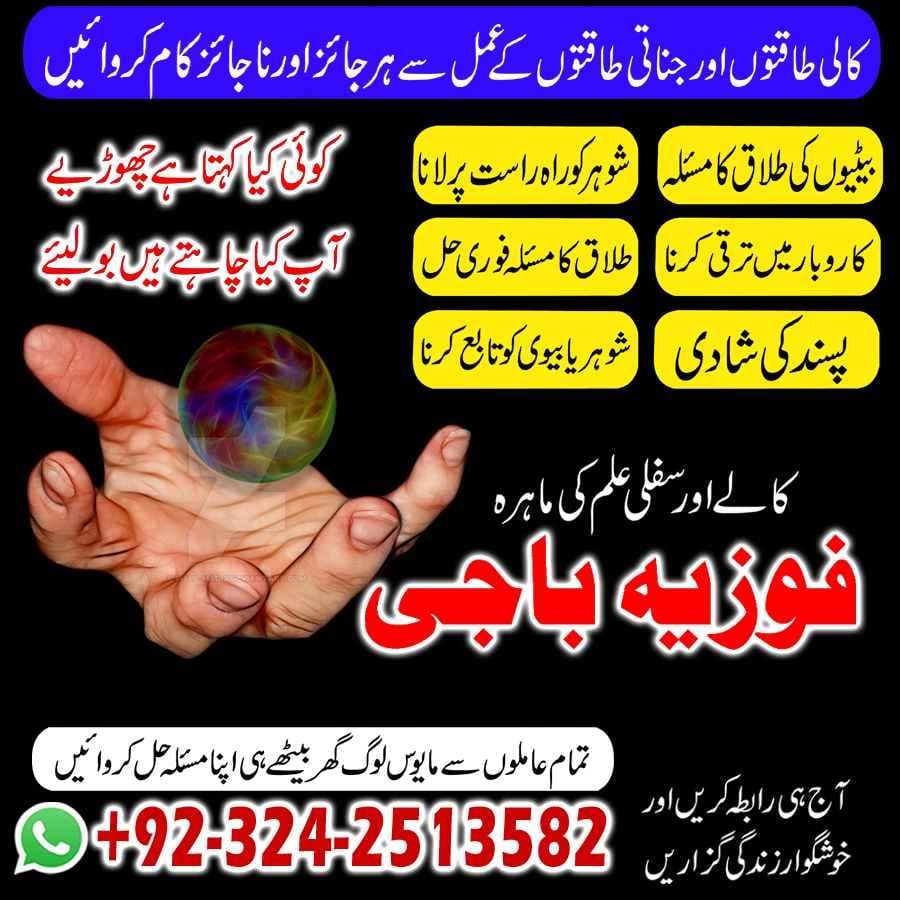 popular amil baba in rawalpindi taweez for love marriage 03242513582