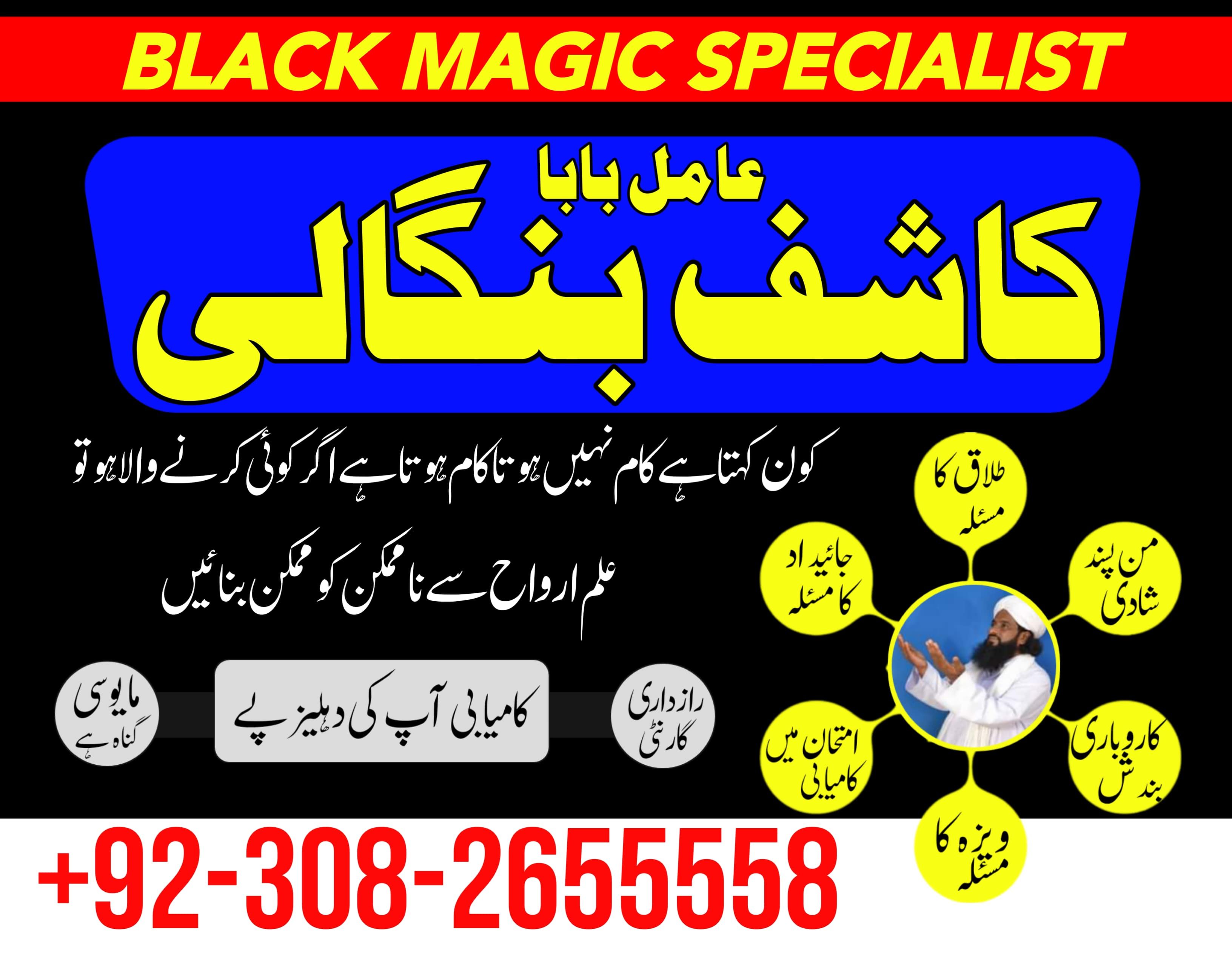 amil baba iraq amil baba kala jadu expert in islamabad lahore karachi pakistan uk usa oman japan