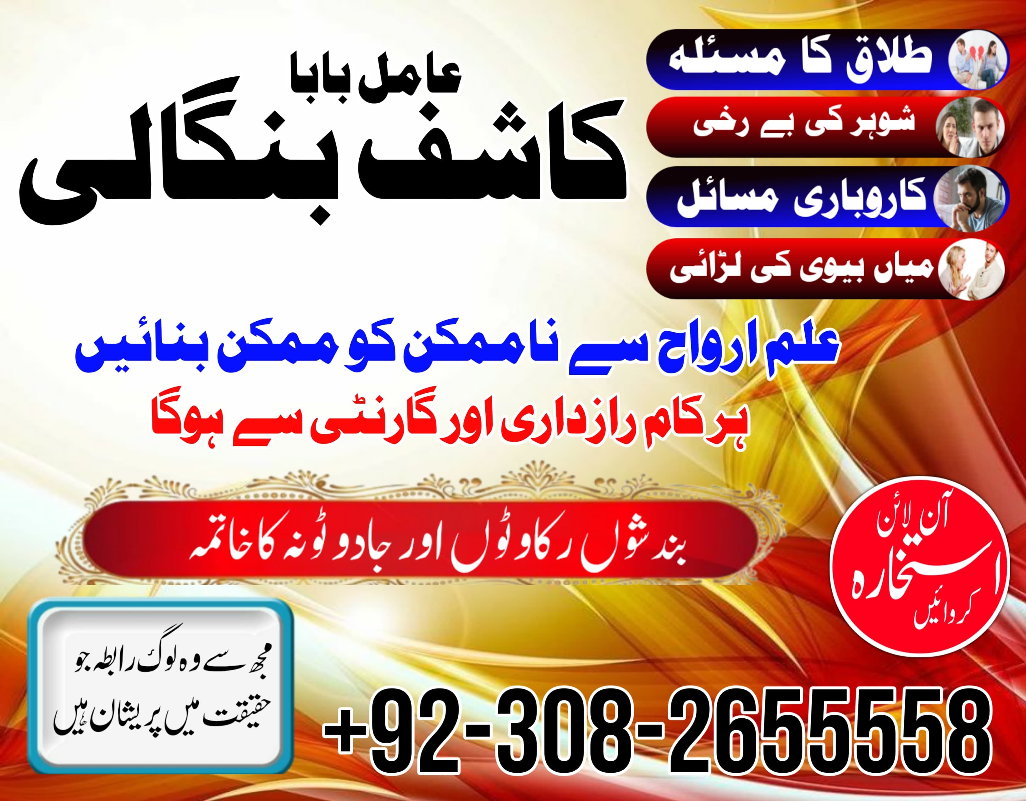 amil baba iraq amil baba kala jadu expert in islamabad lahore karachi pakistan uk usa oman japan