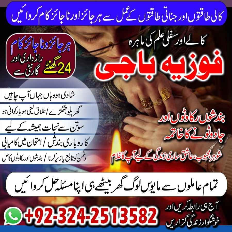 amil baba in lahore 03242513582 Amil baba in karachi kala jadu  sifli ialm 