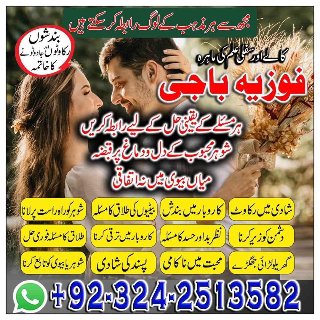  kala jadu popular amil baba in rawalpindi taweez for love marriage 03242513582