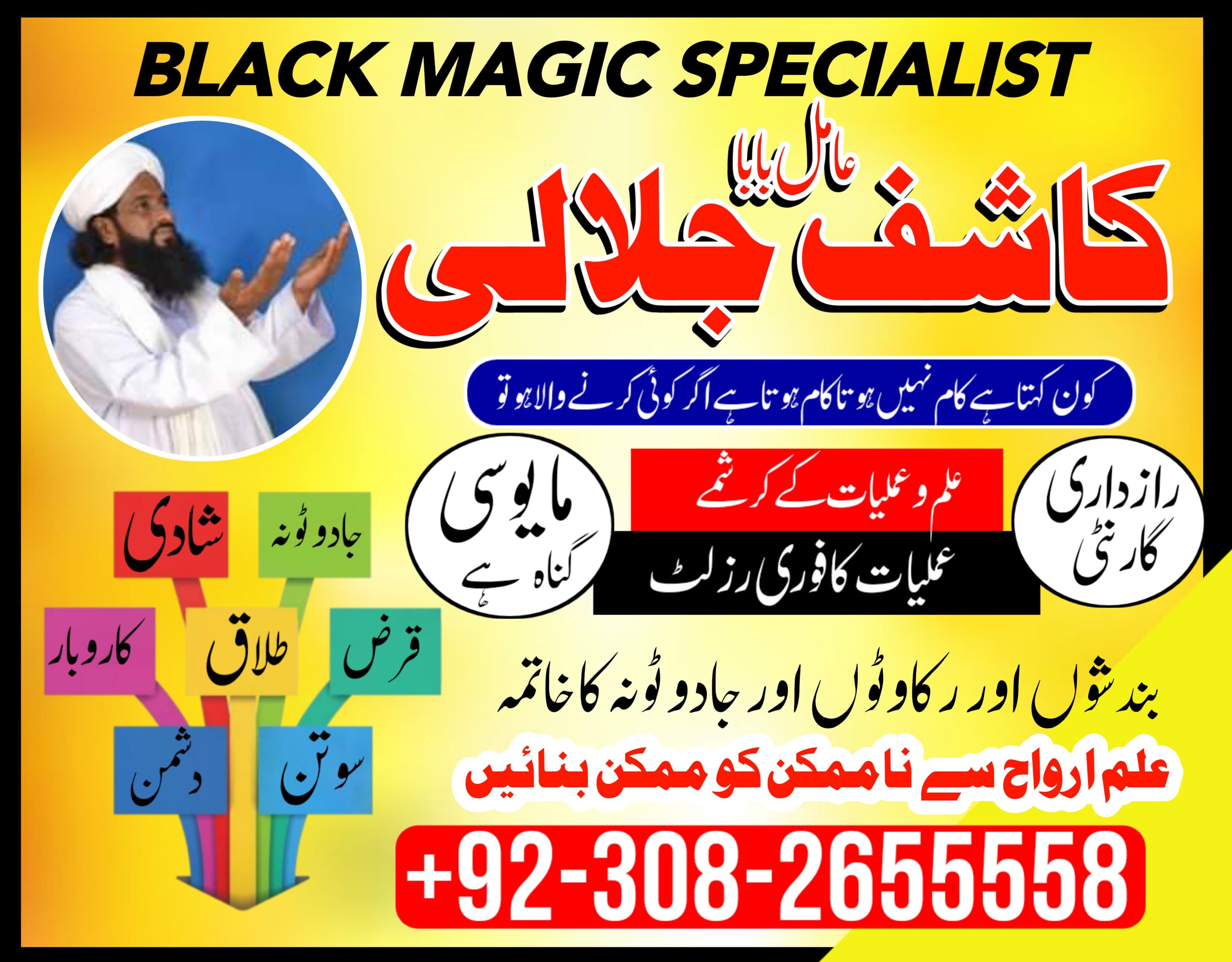 amil baba saudi arabia amil baba kala jadu expert in islamabad