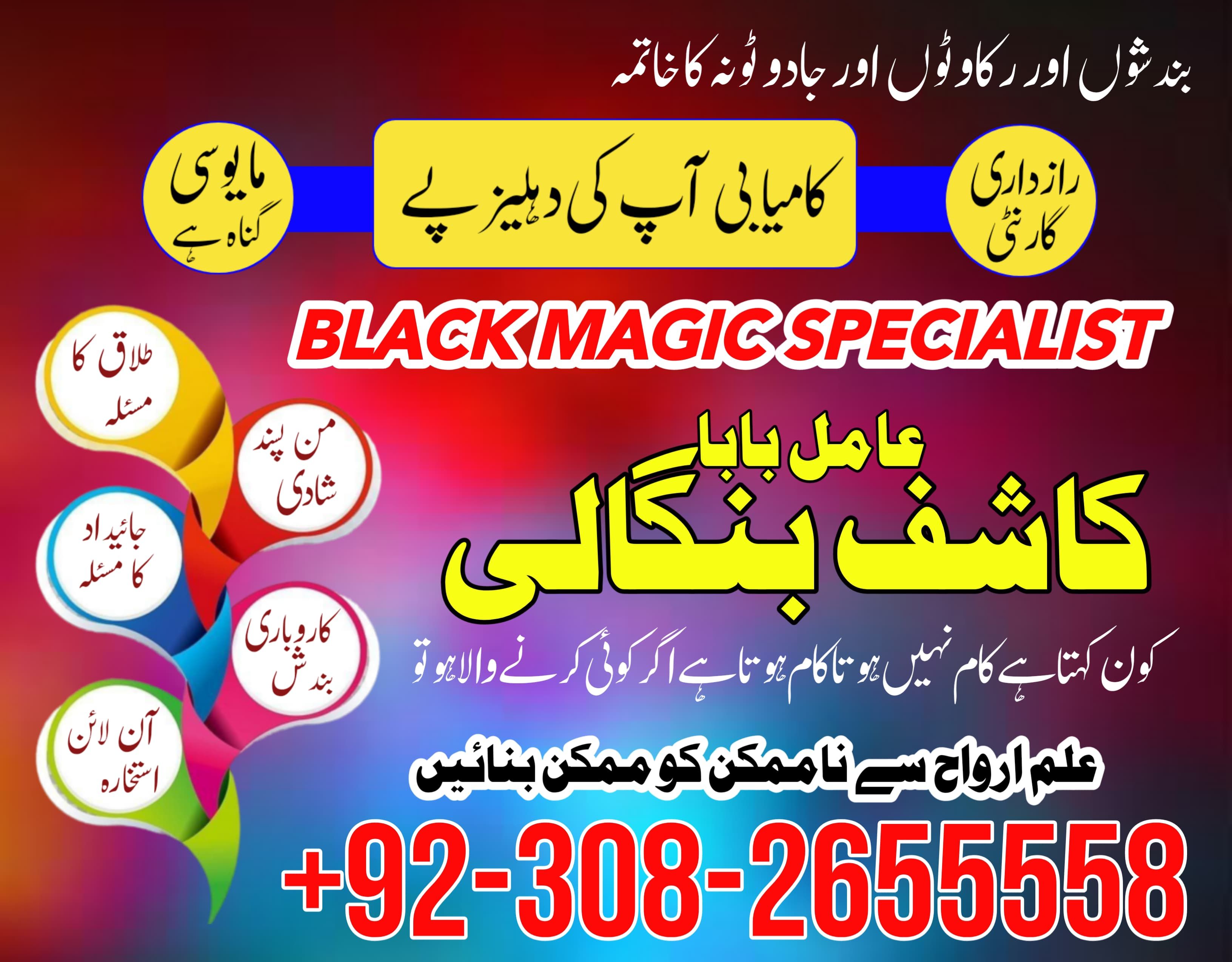 amil baba saudi arabia amil baba kala jadu expert in islamabad