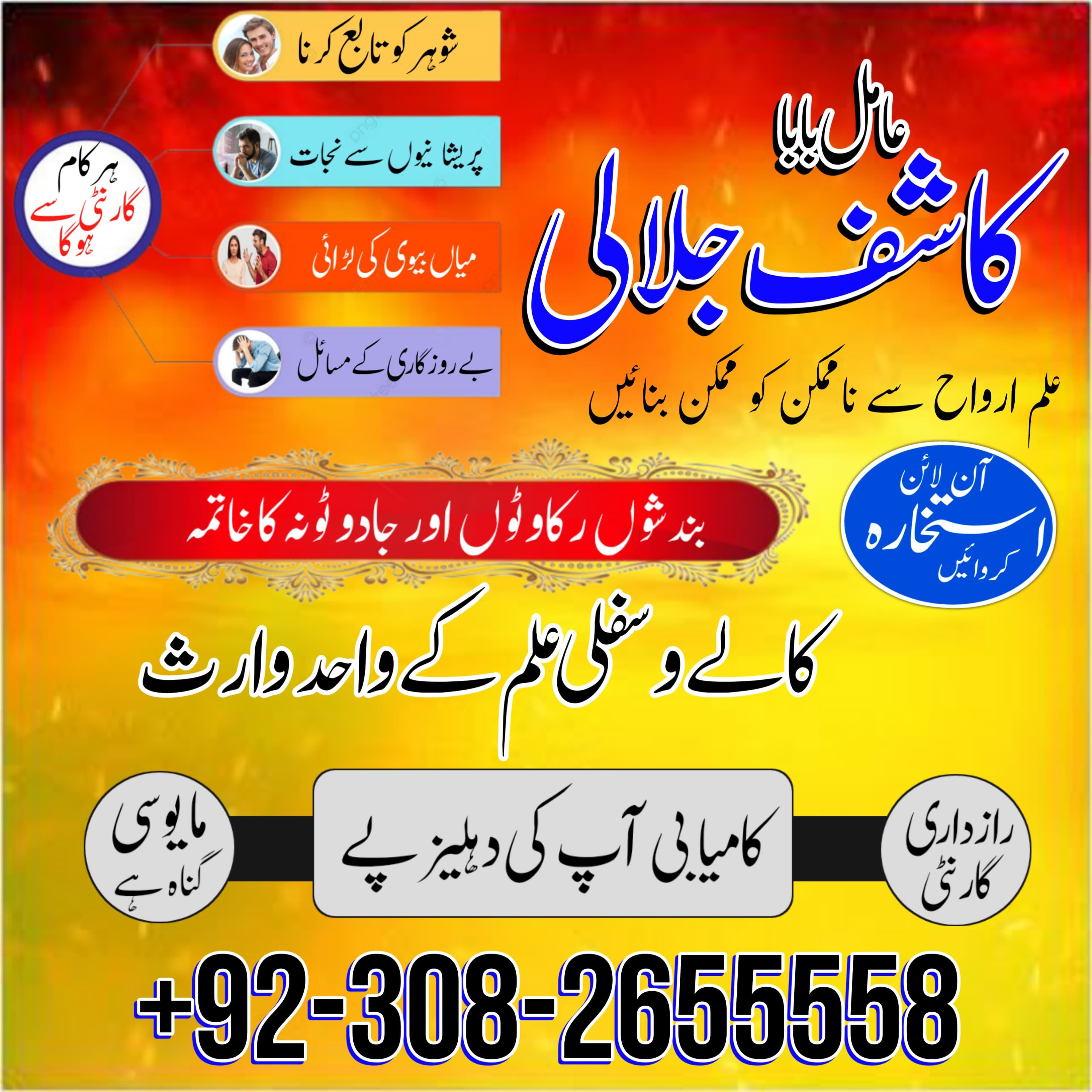 amil baba saudi arabia amil baba kala jadu expert in islamabad