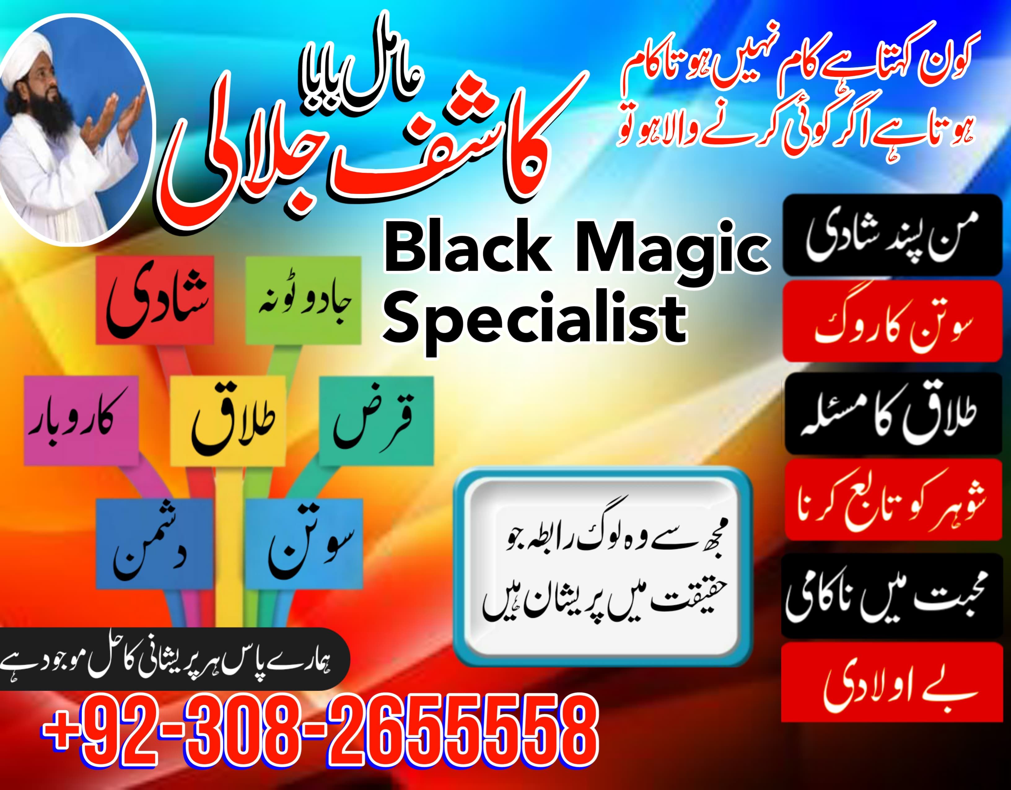 amil baba saudi arabia amil baba kala jadu expert in islamabad