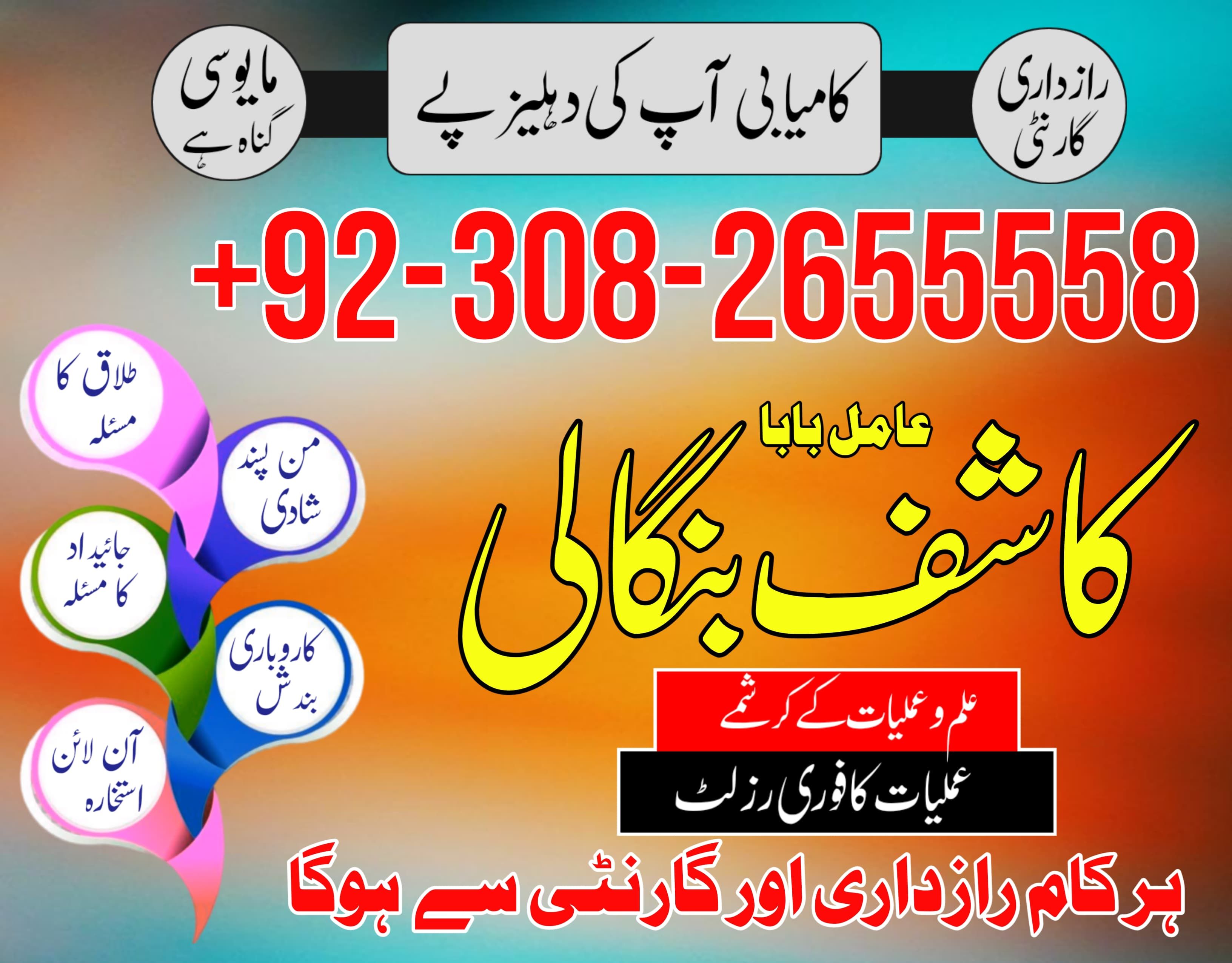 amil baba saudi arabia amil baba kala jadu expert in islamabad