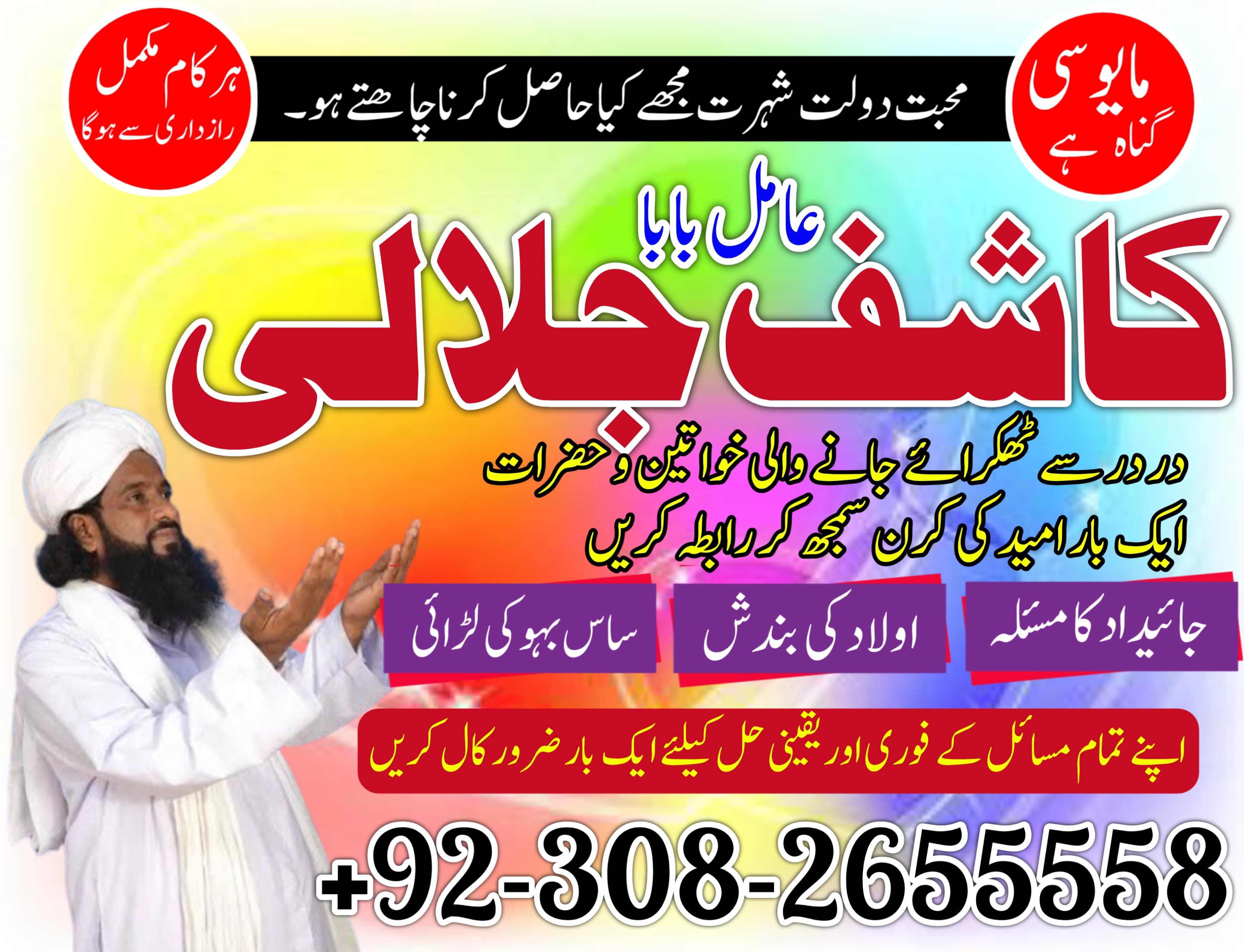 Authantic No3#1 amil baba in pakistan | Amil baba adress in karachi