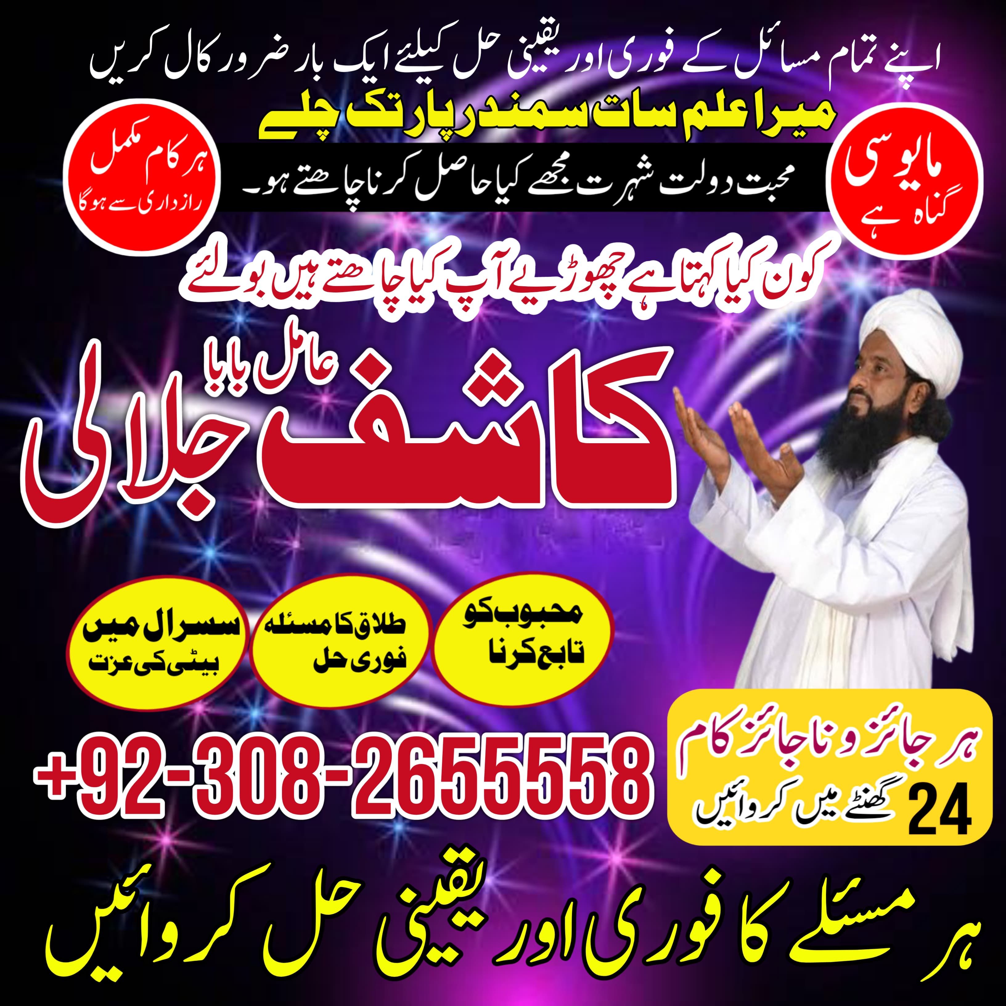 Authantic No3#1 amil baba in pakistan | Amil baba adress in karachi