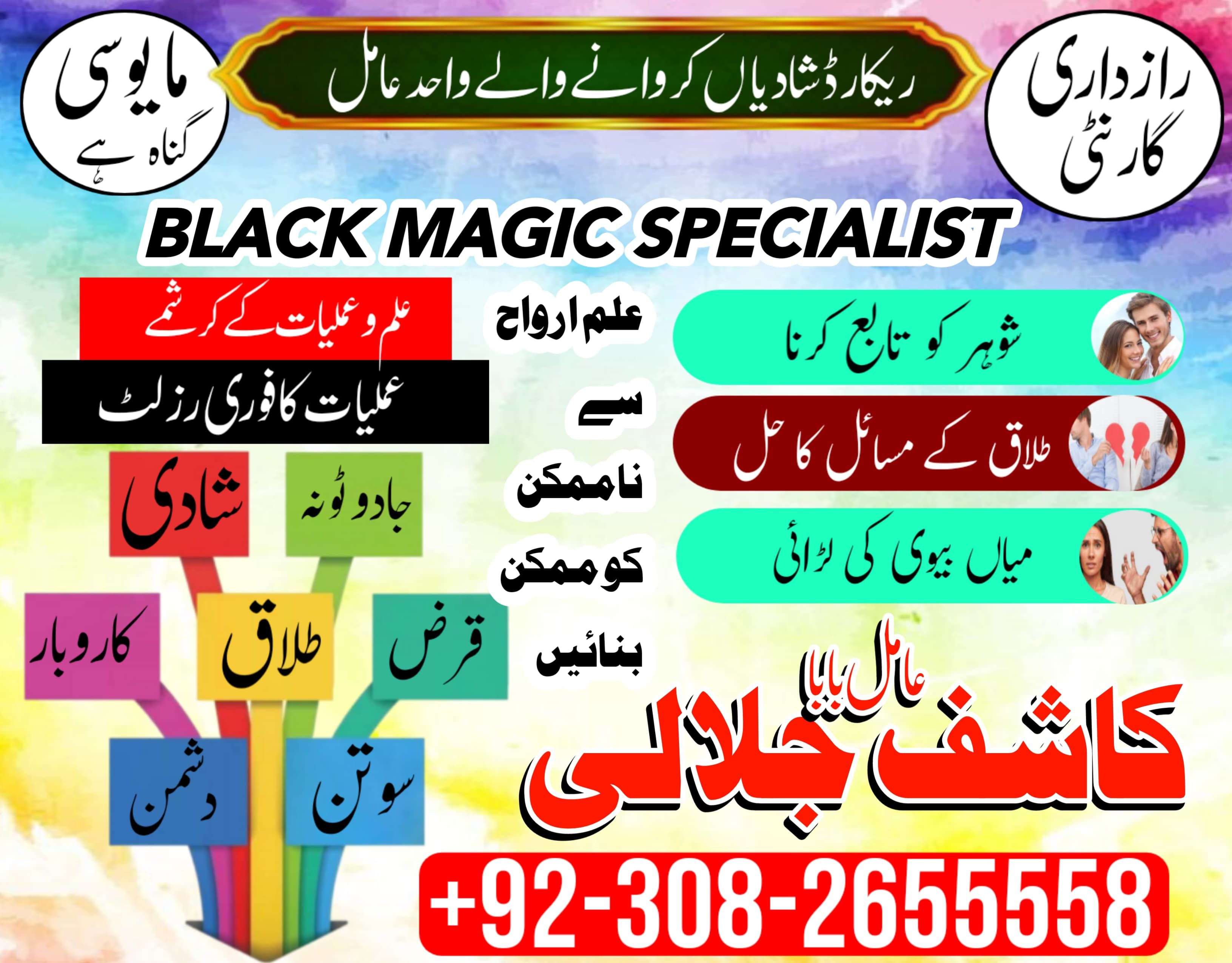  amil baba usa amil baba kala jadu expert in islamabad lahore 