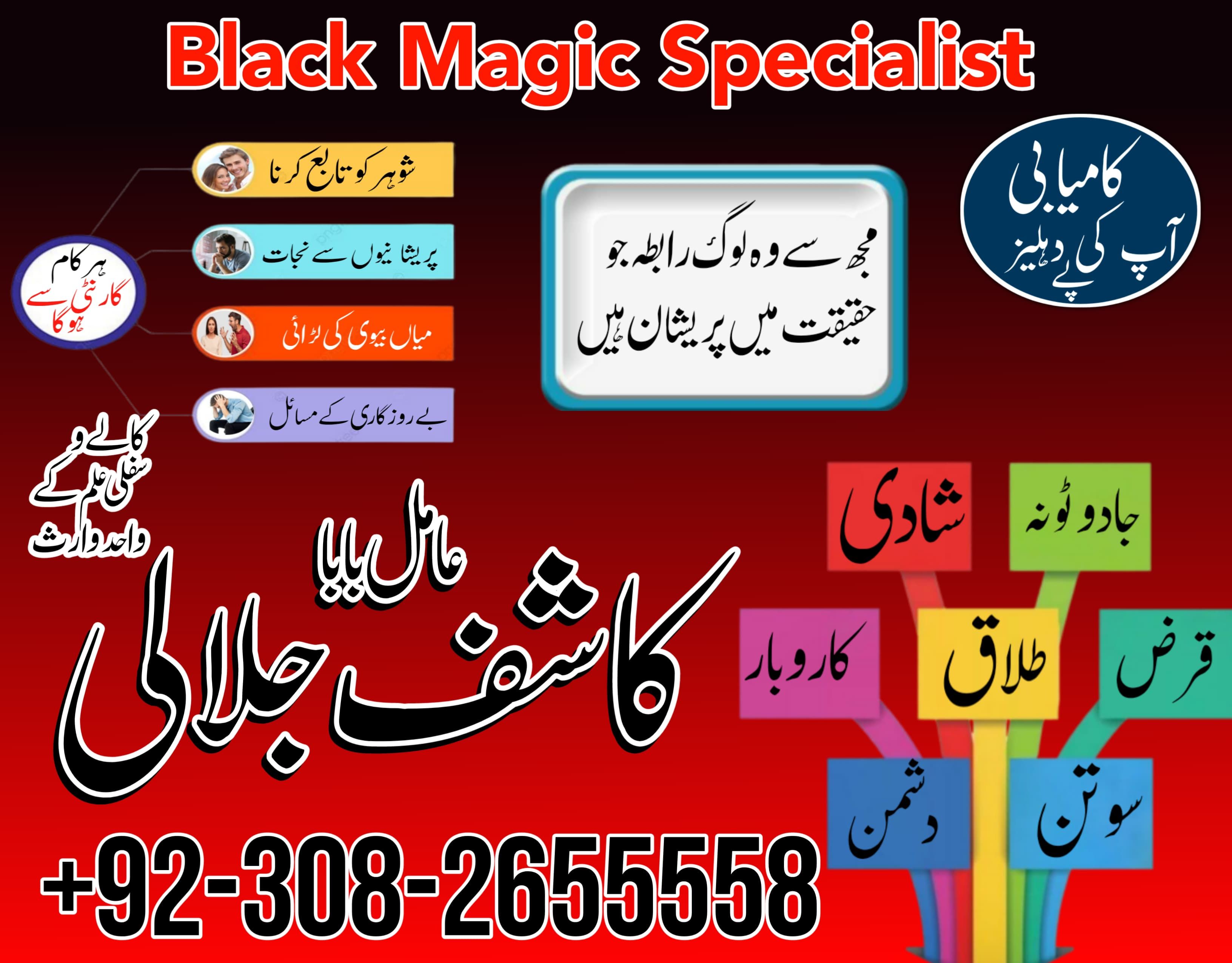  amil baba usa amil baba kala jadu expert in islamabad lahore 