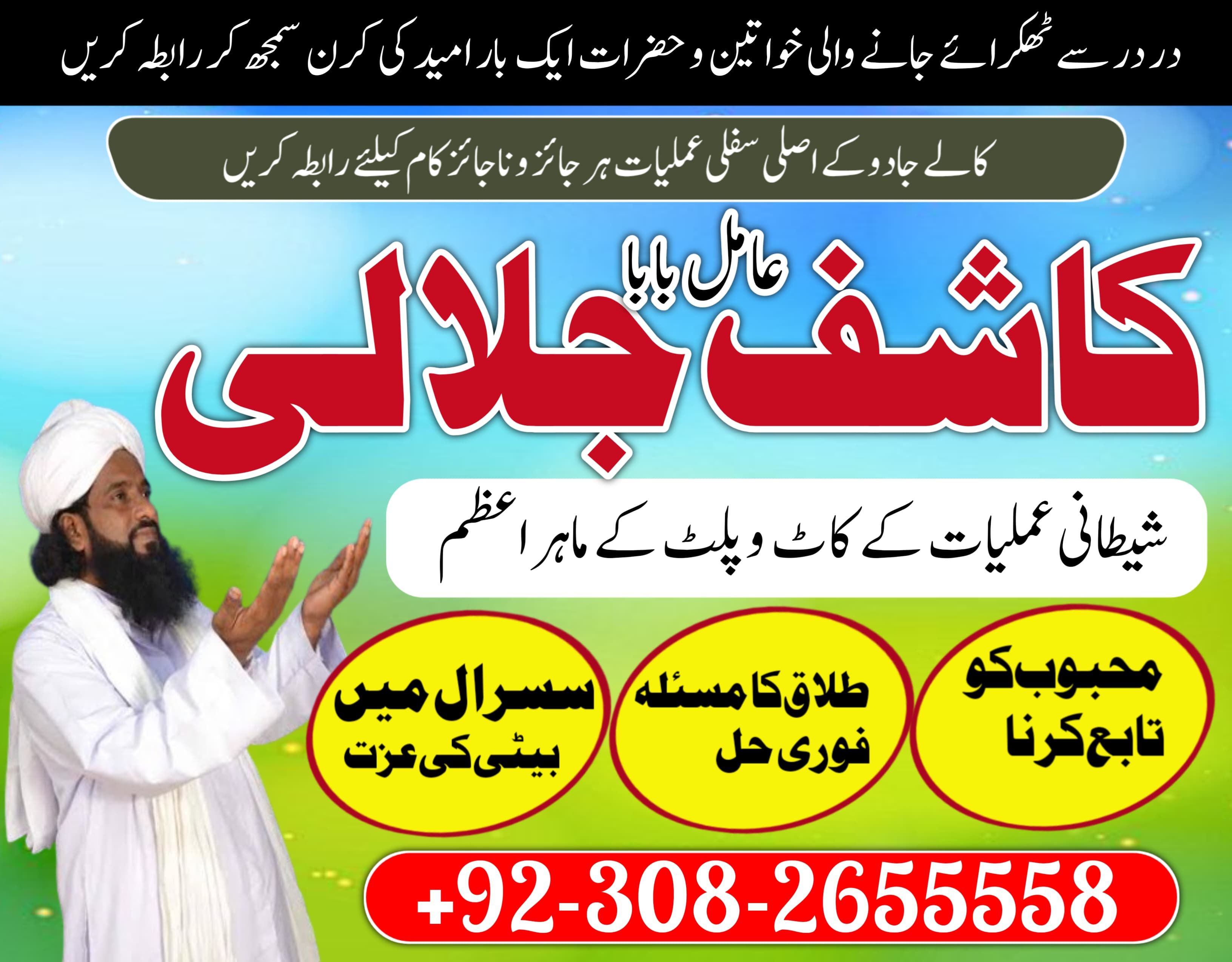 amil baba kala jadu expert in islamabad lahore karachi 