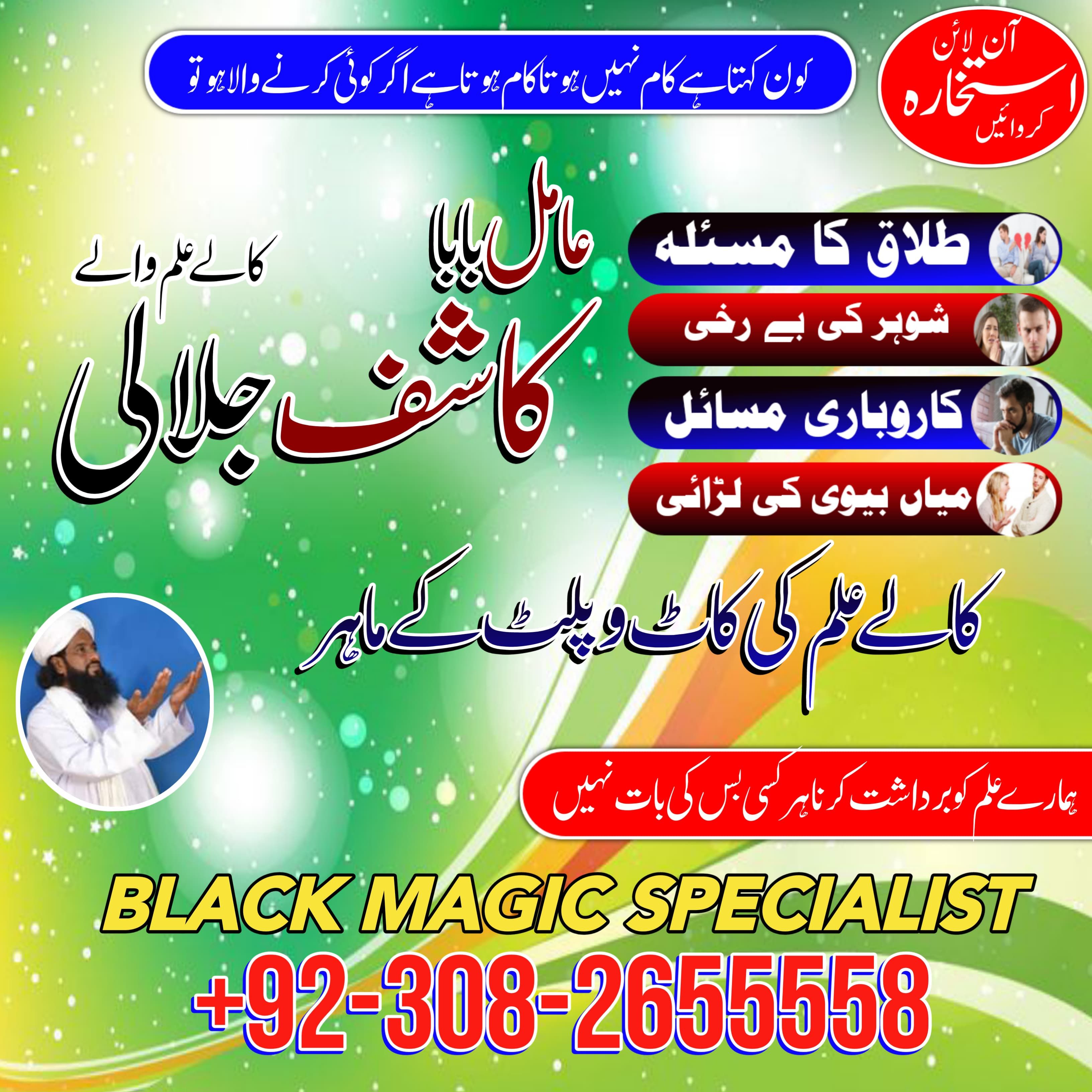 amil baba kala jadu expert in islamabad lahore karachi 