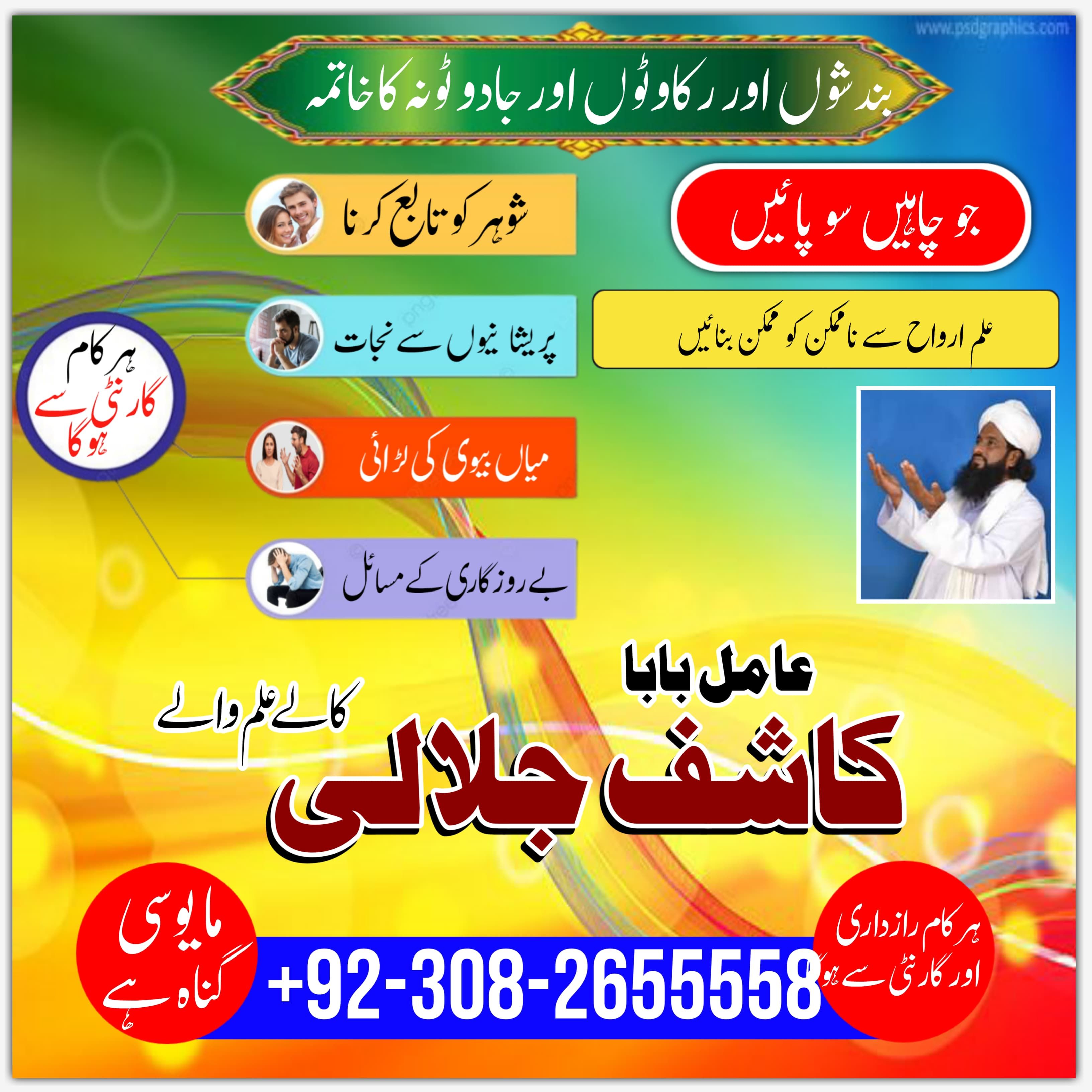 amil baba kala jadu expert in islamabad lahore karachi 