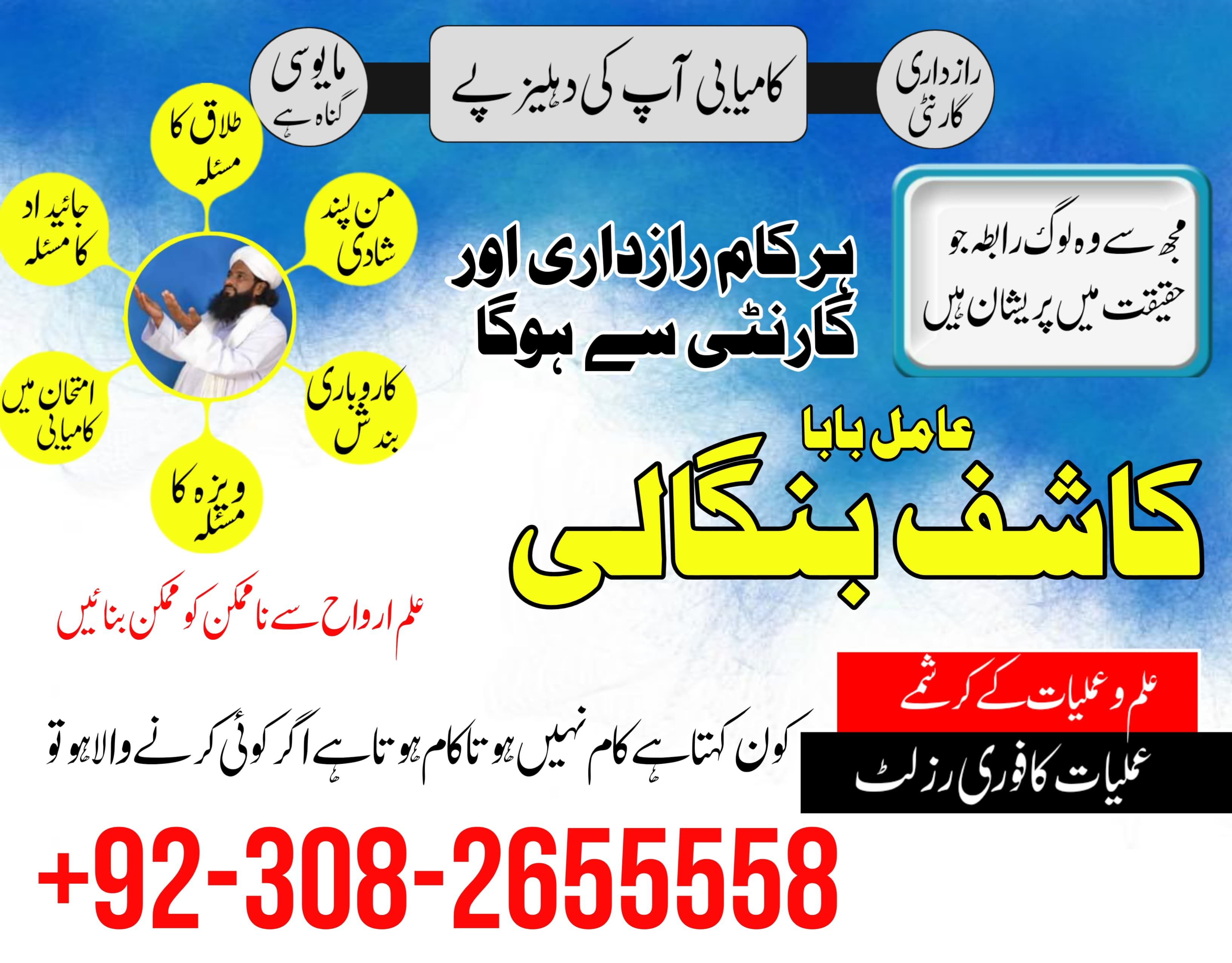 amil baba kala jadu expert in islamabad lahore karachi 