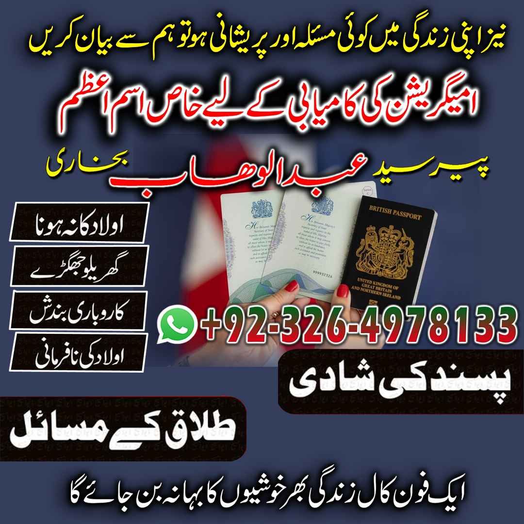 Amil Baba In UK amil baba in Lahore amil baba in Islamabad 