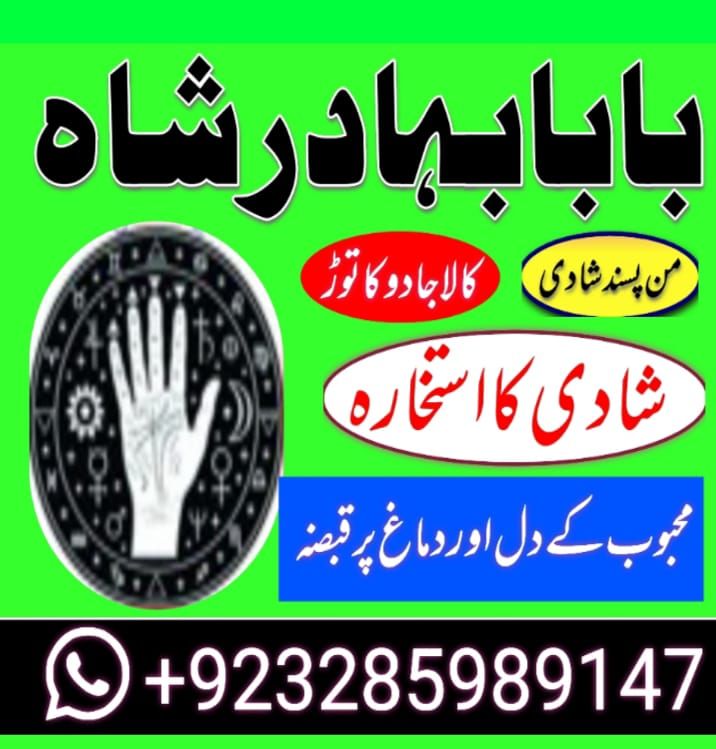 manpasand shadi uk, amil baba in lahore,karachi,islamabad, black magic specialist in pakistan wazifa for love marriage