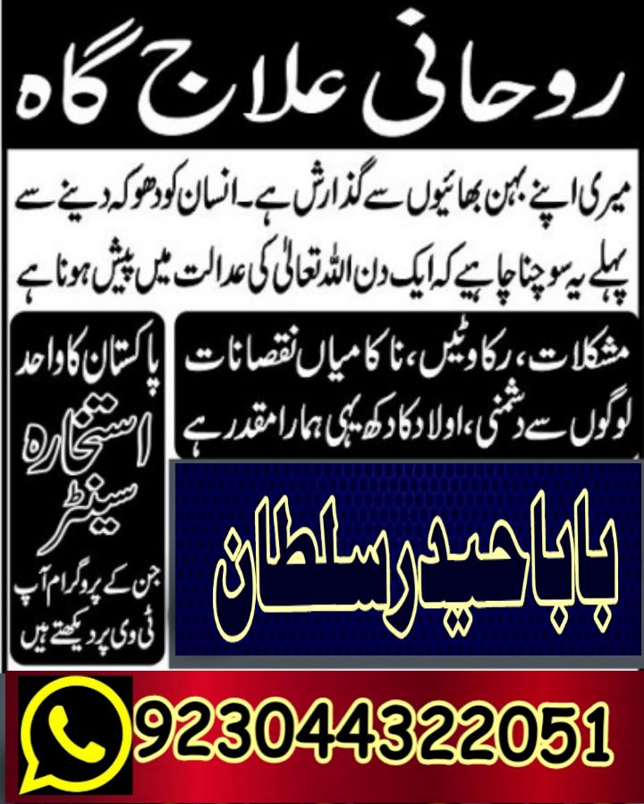 kala ilam expert \ no#1 authentic amil baba lahore uk - Rohani baba