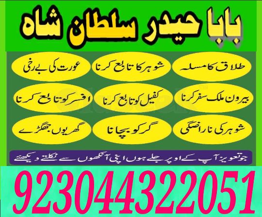 kala ilam expert \ no#1 authentic amil baba lahore uk - Rohani baba