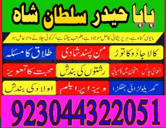 kala ilam expert \ no#1 authentic amil baba lahore uk - Rohani baba