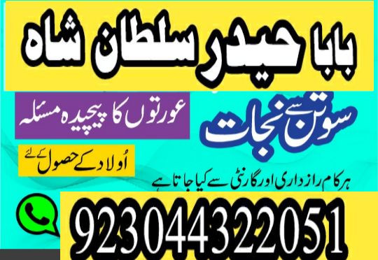 kala ilam expert \ no#1 authentic amil baba lahore uk - Rohani baba