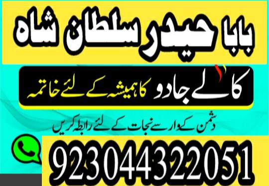 kala ilam expert \ no#1 authentic amil baba lahore uk - Rohani baba