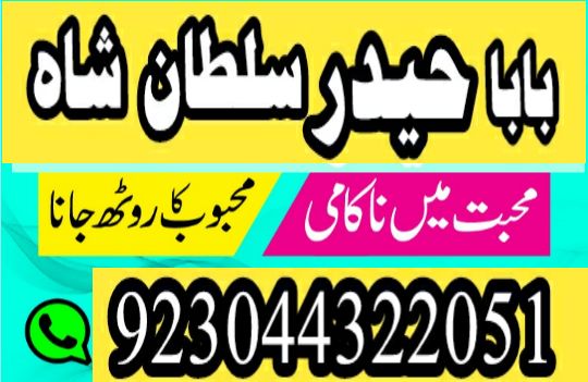 kala ilam expert \ no#1 authentic amil baba lahore uk - Rohani baba