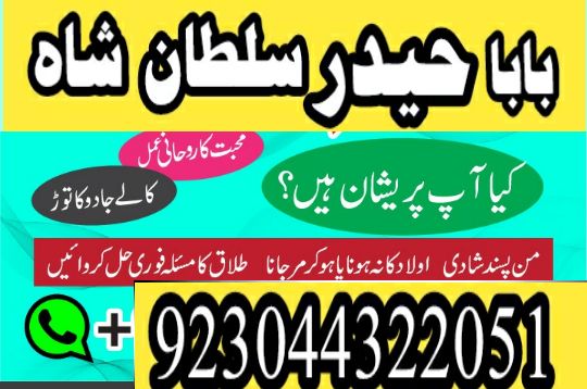 kala ilam expert \ no#1 authentic amil baba lahore uk - Rohani baba