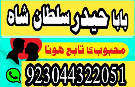 kala ilam expert \ no#1 authentic amil baba lahore uk - Rohani baba