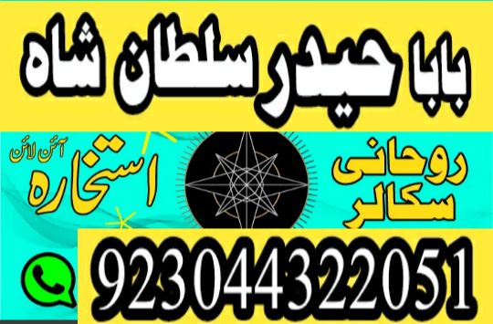 kala ilam expert \ no#1 authentic amil baba lahore uk - Rohani baba