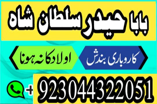 kala ilam expert \ no#1 authentic amil baba lahore uk - Rohani baba