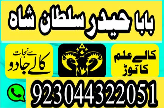 kala ilam expert \ no#1 authentic amil baba lahore uk - Rohani baba