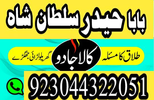 kala ilam expert \ no#1 authentic amil baba lahore uk - Rohani baba