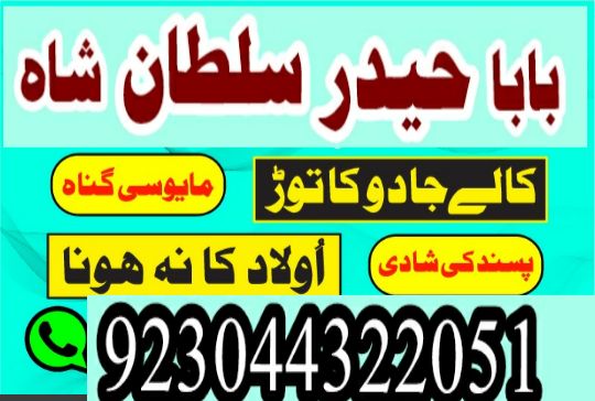 Kala ilam specialists kala jadu Amil baba Lahore karachi uk