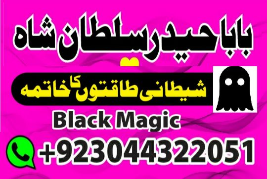 Kala ilam specialists kala jadu Amil baba Lahore karachi uk