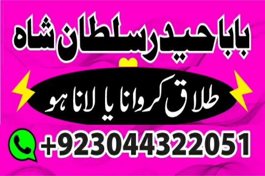 Kala ilam specialists kala jadu Amil baba Lahore karachi uk