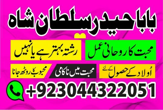 Kala ilam specialists kala jadu Amil baba Lahore karachi uk