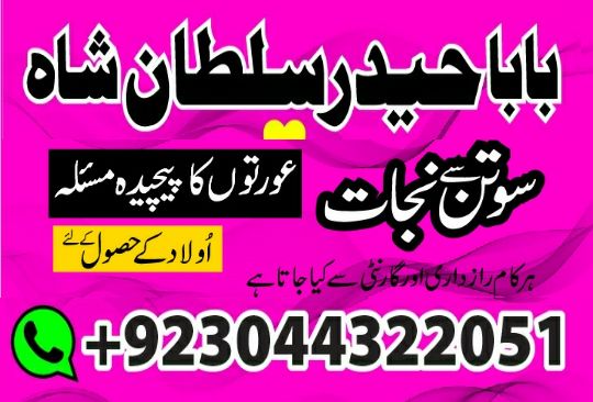 Kala ilam specialists kala jadu Amil baba Lahore karachi uk