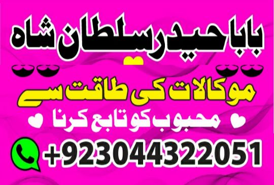 Kala ilam specialists kala jadu Amil baba Lahore karachi uk