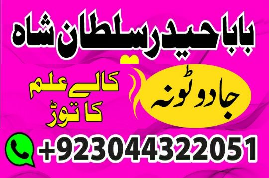 Kala ilam specialists kala jadu Amil baba Lahore karachi uk