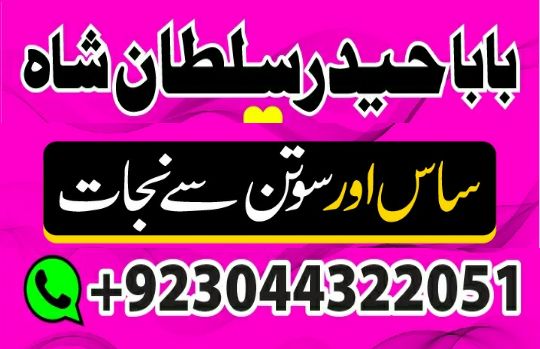 Kala ilam specialists kala jadu Amil baba Lahore karachi uk