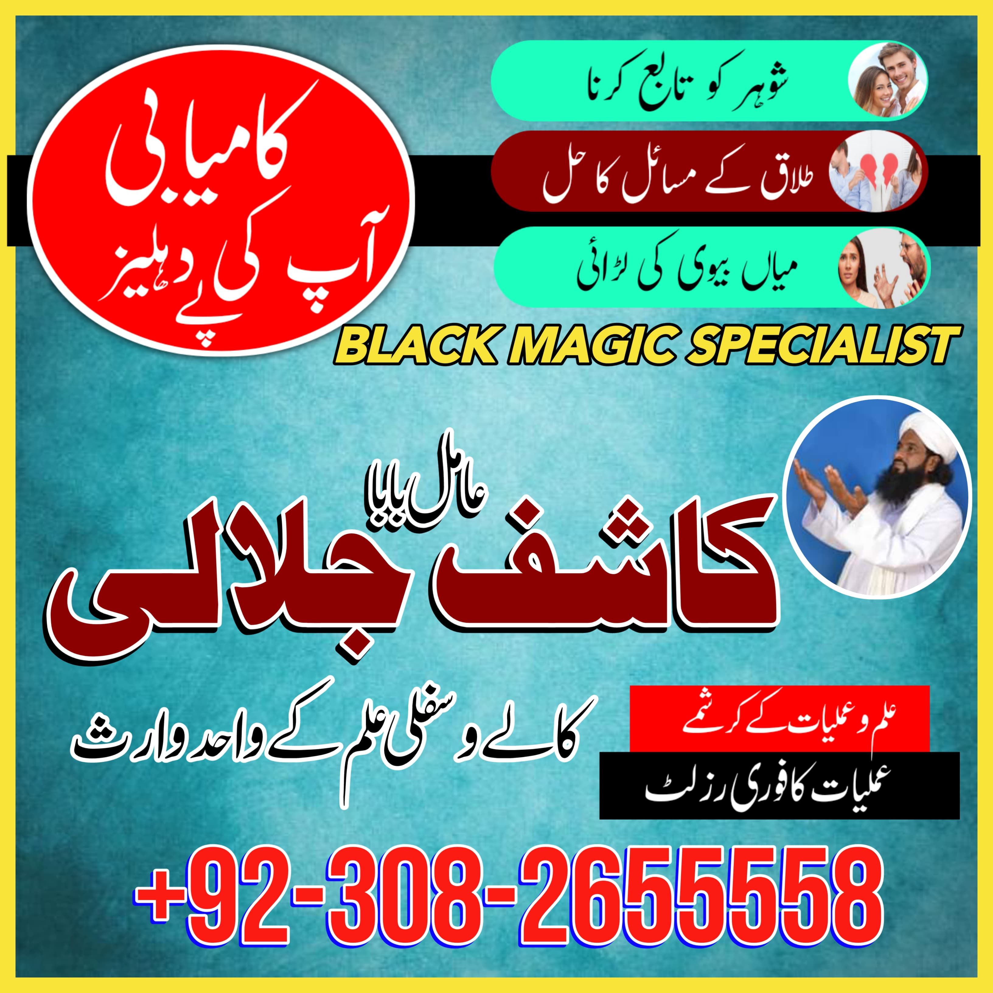 16amil baba lahore amil baba kala jadu expert in islamabad lahore karachi pakistan uk usa oman japan 