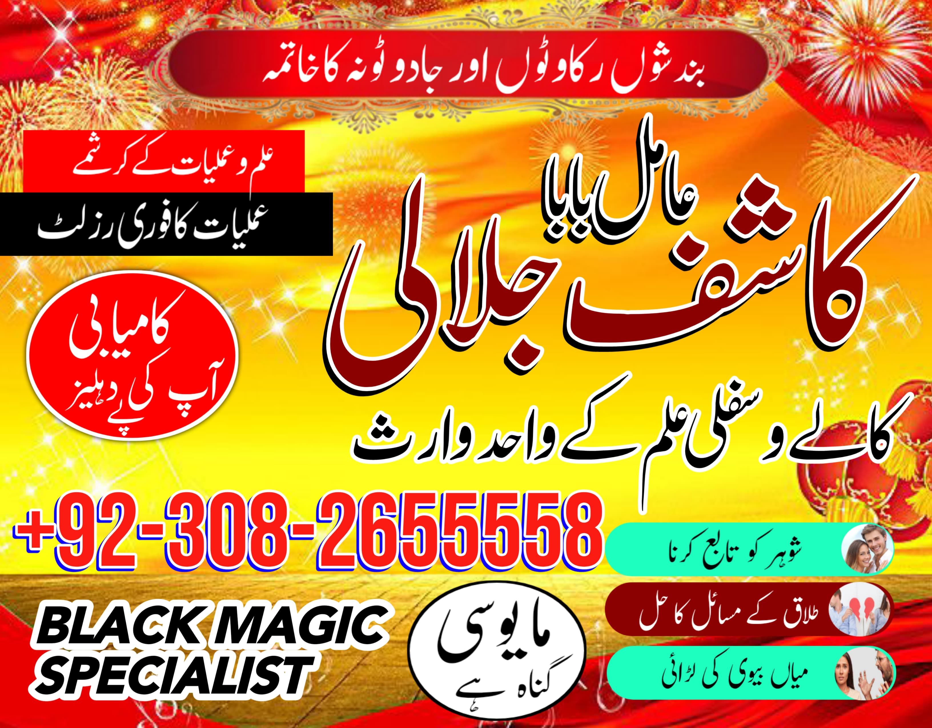 16amil baba lahore amil baba kala jadu expert in islamabad lahore karachi pakistan uk usa oman japan 