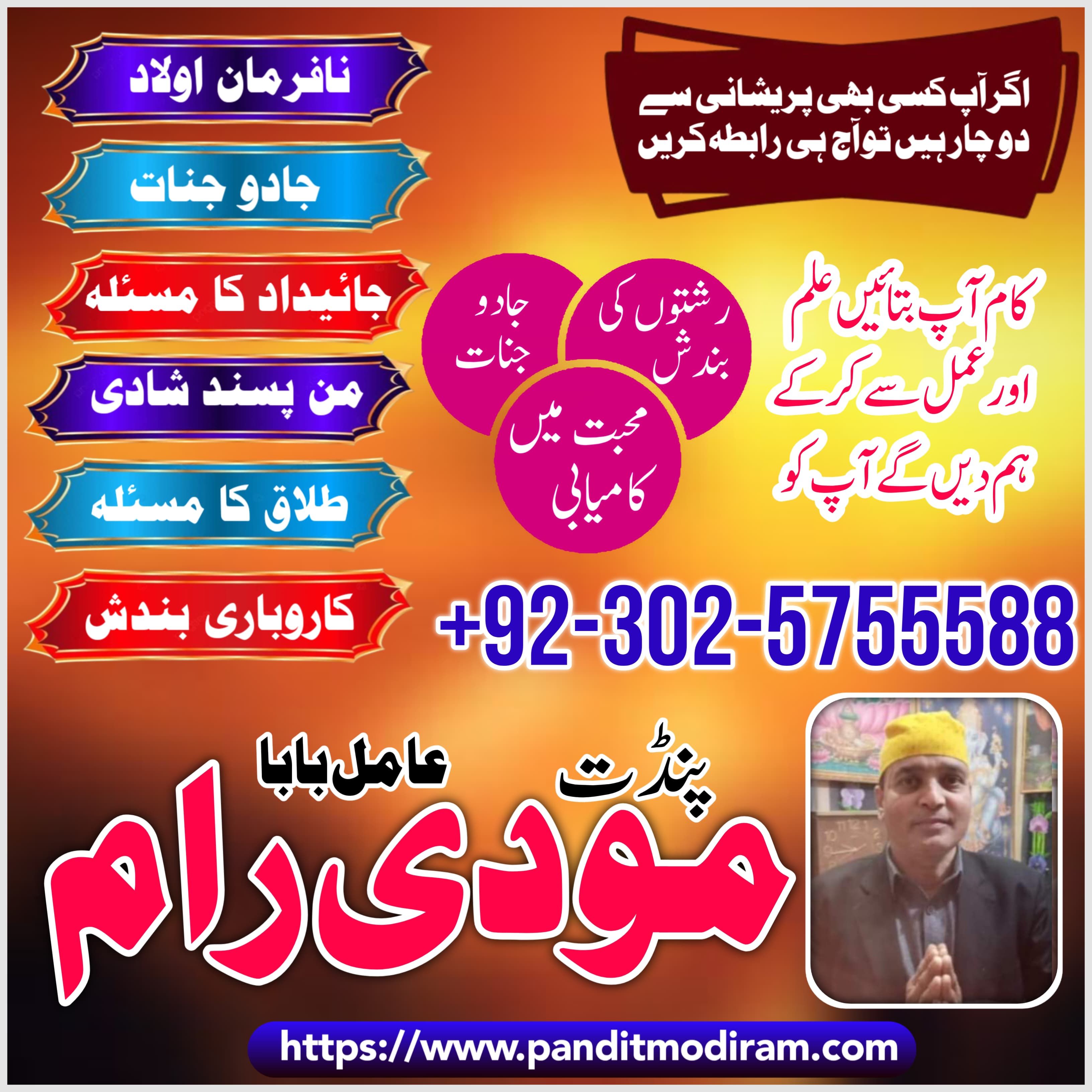 amil baba peer asli amil baba best amil baba contact number+923025755588